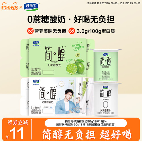 君乐宝简醇酸奶联杯装