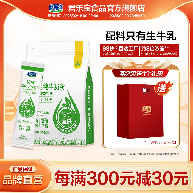 君乐宝浓纯纯牛奶粉官方旗舰店高蛋白高钙学生全家营养奶粉袋装