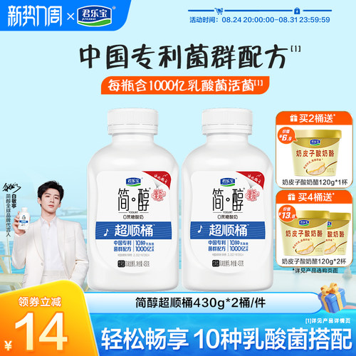 【国乐无双同款】君乐宝低温简醇0蔗糖酸奶活菌超顺桶430g