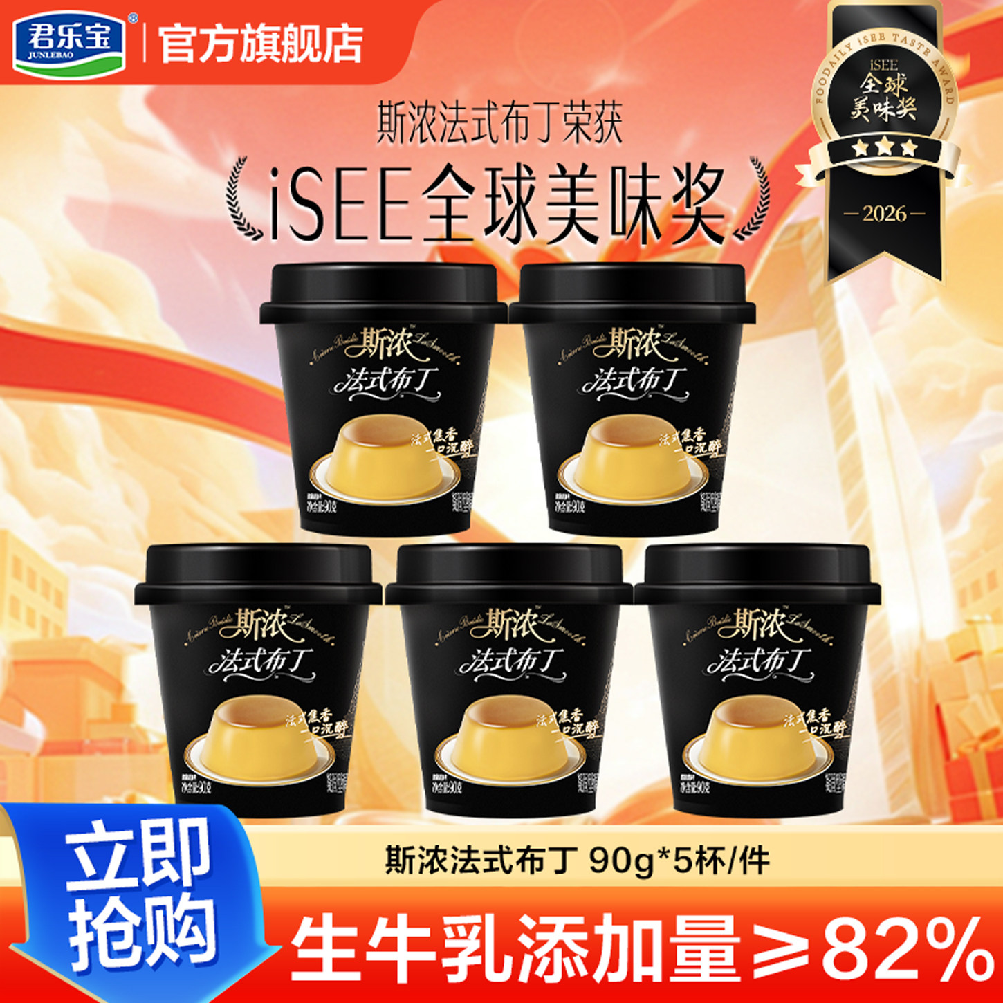 【怀旧味道】君乐宝斯浓法式布丁焦香醇厚主厨招牌布丁90g*5杯