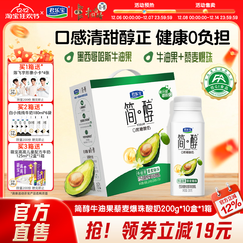 君乐宝简醇牛油果藜麦爆珠0添加蔗糖酸奶整箱装