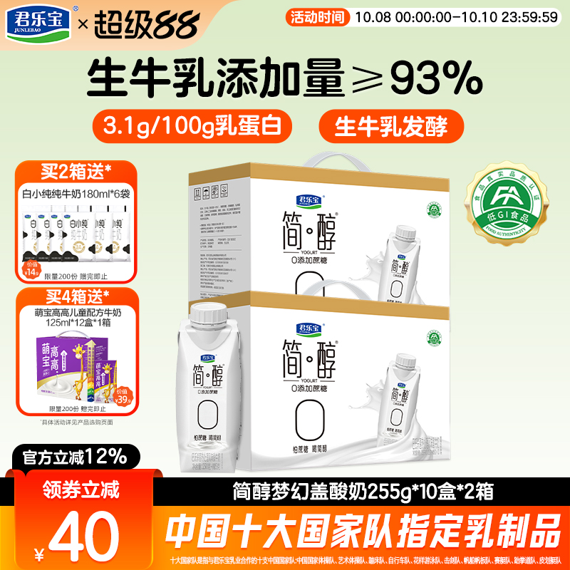 无负担超好喝简醇0添加蔗糖酸奶