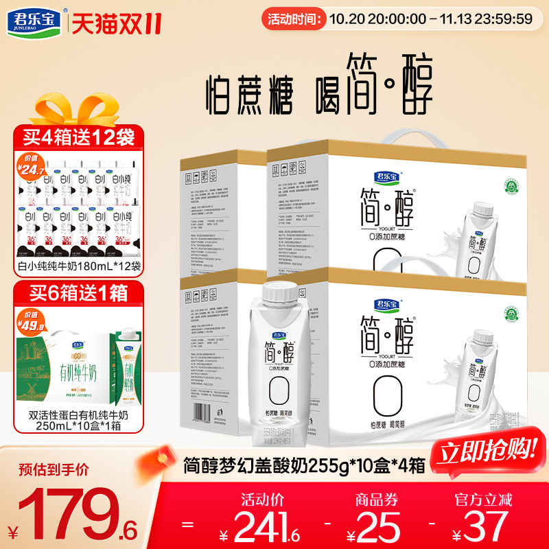 君乐宝简醇0蔗糖酸奶常温酸奶早餐酸奶箱装