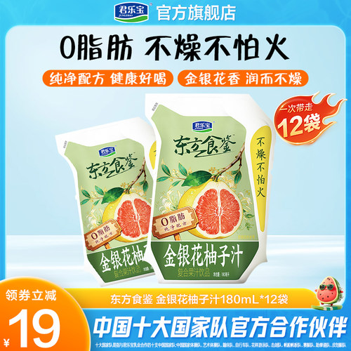 【新品】君乐宝金银花柚子汁复合果汁饮品180ml*12袋散装