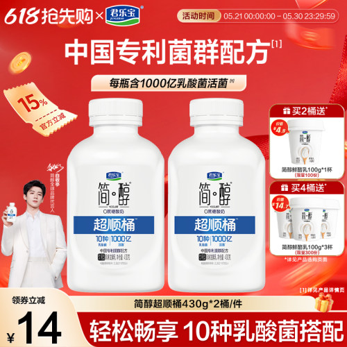君乐宝低温简醇0蔗糖酸奶10种乳酸菌千亿活菌超顺桶430g多规格