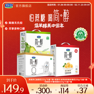 君乐宝简醇0添加蔗糖牛油果藜麦爆珠酸奶礼盒装
