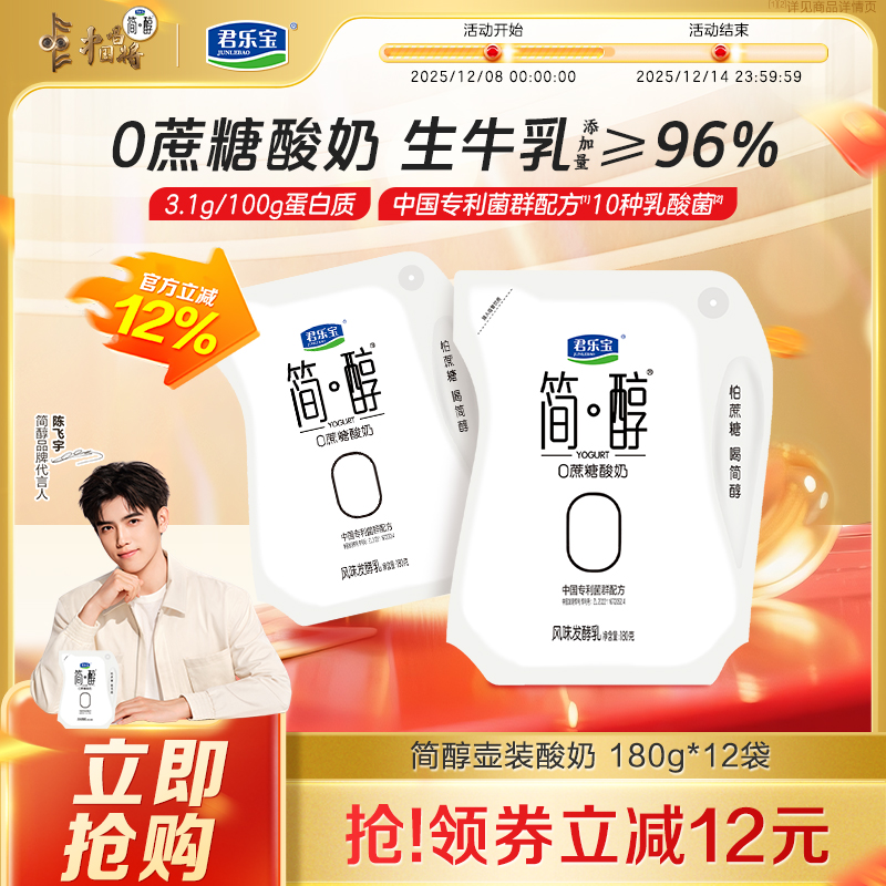 君乐宝简醇0蔗糖酸奶180g
