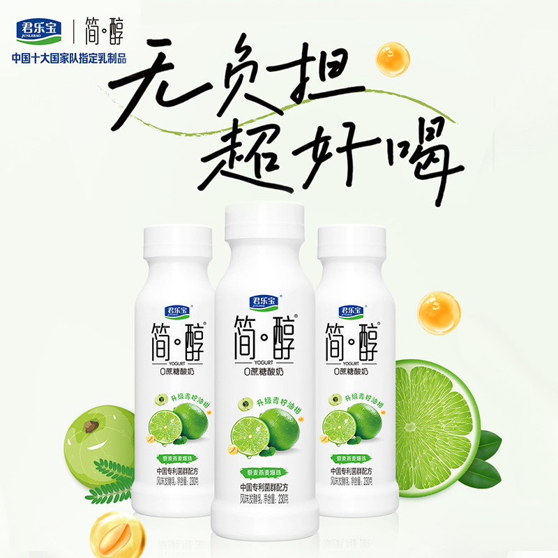 君乐宝简醇牛油果羽衣甘蓝0蔗糖瓶酸奶原味青柠袋组,咖啡/麦片/冲饮,低温酸奶,淘宝优惠券,粉丝福利购,淘宝优惠卷