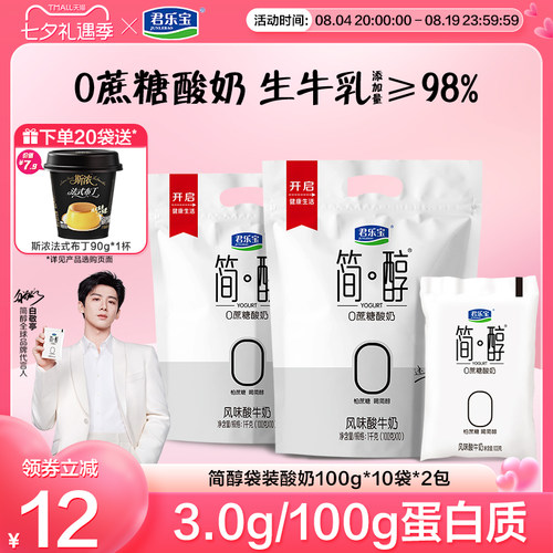君乐宝官方店简醇0蔗糖酸奶