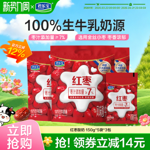 君乐宝红枣酸奶风味酸牛奶生牛乳发酵酸奶150g*15袋