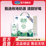 君乐宝益浓酸奶益浓0添加蔗糖酸奶常温200g*12盒*1箱