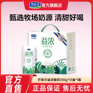 君乐宝益浓酸奶益浓0添加蔗糖酸奶常温200g 1箱 12盒