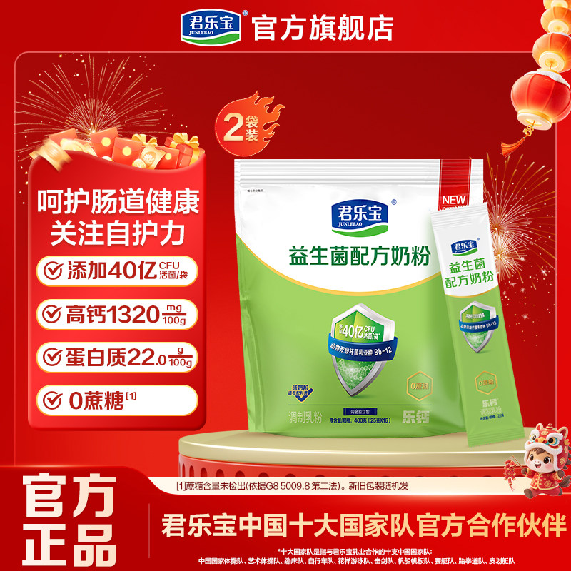 君乐宝旗舰店君乐宝益生菌高钙成人中老年高钙配方牛奶粉400g*1袋