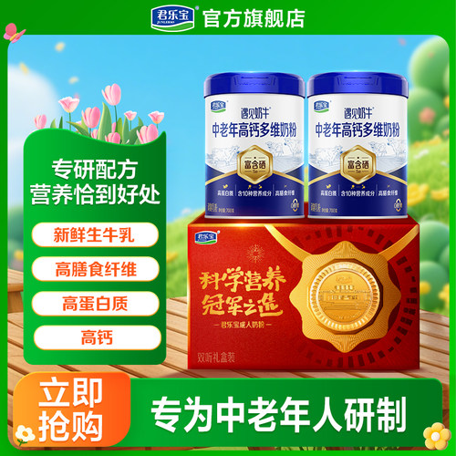 0蔗糖高钙富含硒成人奶粉