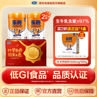 君乐宝旗舰店乐钙中老年奶粉牛乳钙0蔗糖低GI奶粉成人早餐送礼