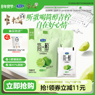 【新品上市】君乐宝简醇0添加蔗糖低脂青柠酸奶100g*20袋