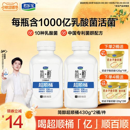君乐宝低温简醇0蔗糖酸奶活菌超顺桶430g
