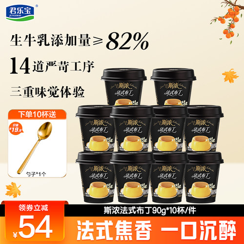 斯浓法式布丁90g*10杯法式焦香