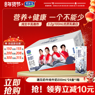 【直播间下单更优惠】君乐宝遇见奶牛纯牛奶营养早餐奶200ml*24盒