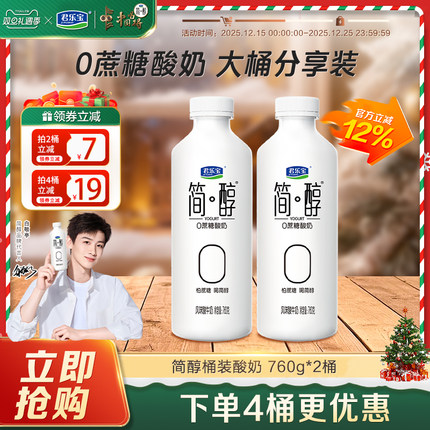 君乐宝简醇0蔗糖酸奶大桶760g量贩装风味酸牛奶简醇低温酸奶