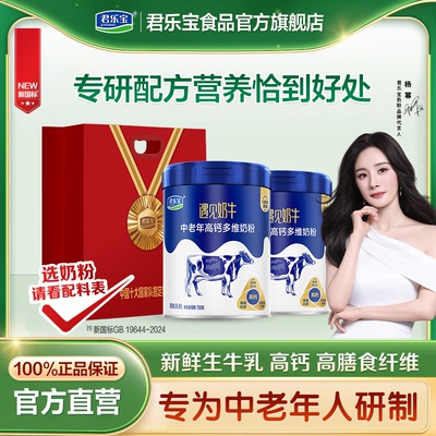 君乐宝成人奶粉高膳食纤维