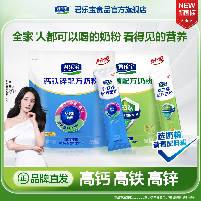 君乐宝旗舰店益生菌奶粉