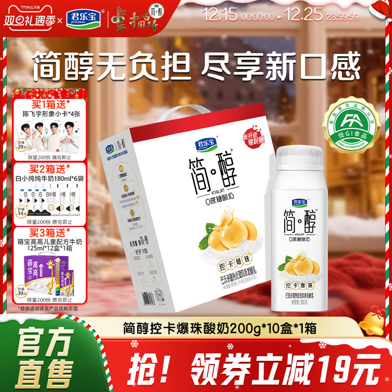 君乐宝简醇白芸豆趣食爆珠