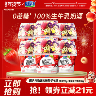 【新品】君乐宝嚼吧0蔗糖酸奶燕麦草莓谷物脆搅拌酸奶谷物杯