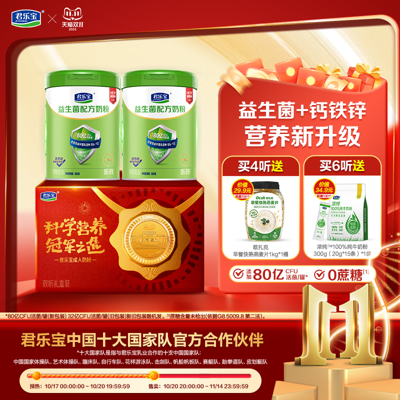 君乐宝官方旗舰正品店益生菌成人奶粉高钙全家营养牛奶粉