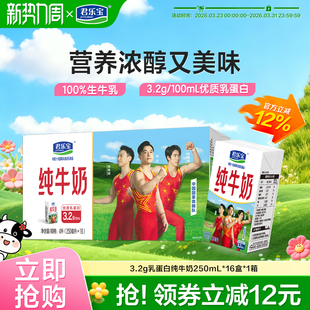 君乐宝纯牛奶全脂灭菌乳营养早餐牛奶250ml*16盒