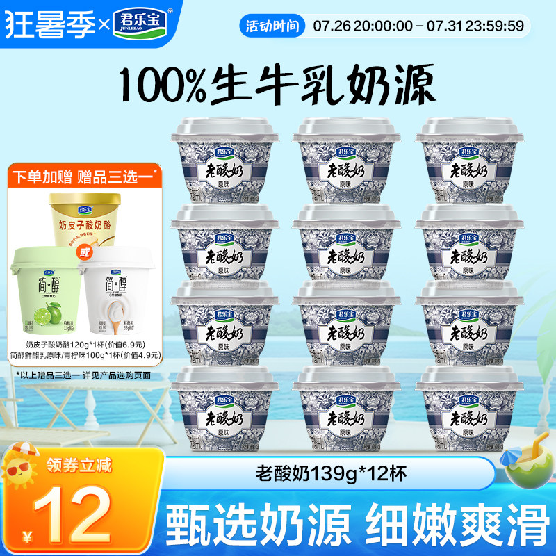 君乐宝老酸奶碗装风味酸牛奶