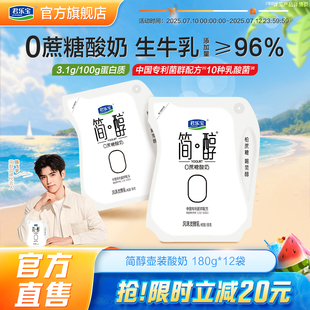 君乐宝简醇酸奶0蔗糖酸奶风味发酵乳低温酸牛奶袋装 12袋 180g