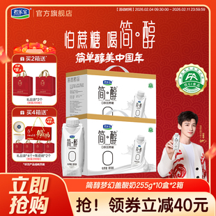 君乐宝简醇酸奶0添加蔗糖酸奶常温255g*10盒*2箱