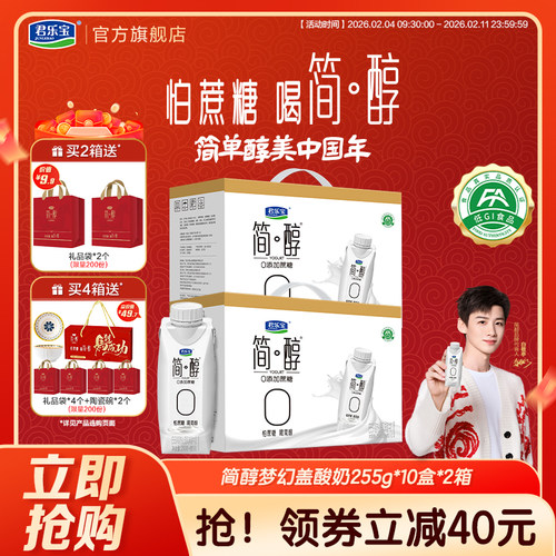 君乐宝简醇0添加蔗糖常温酸奶