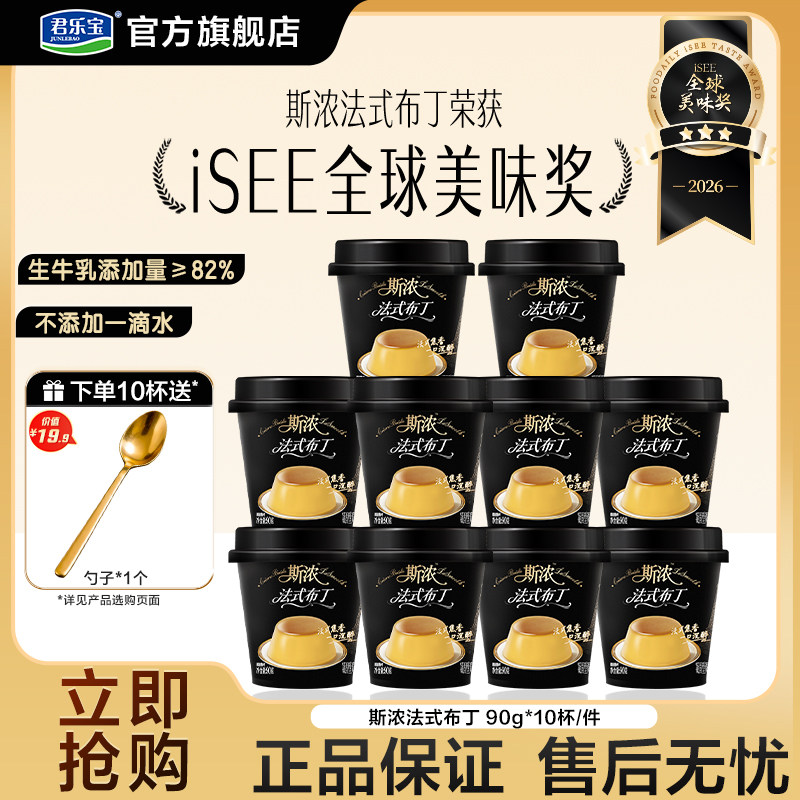 斯浓法式布丁90g*10杯