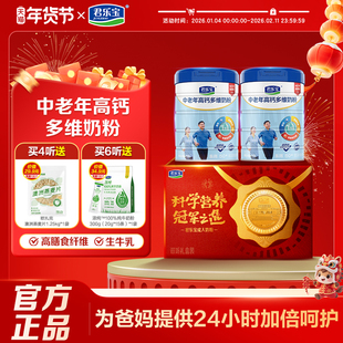 君乐宝成人奶粉优及智护高钙多维中老年人700g奶粉拍2听送礼盒