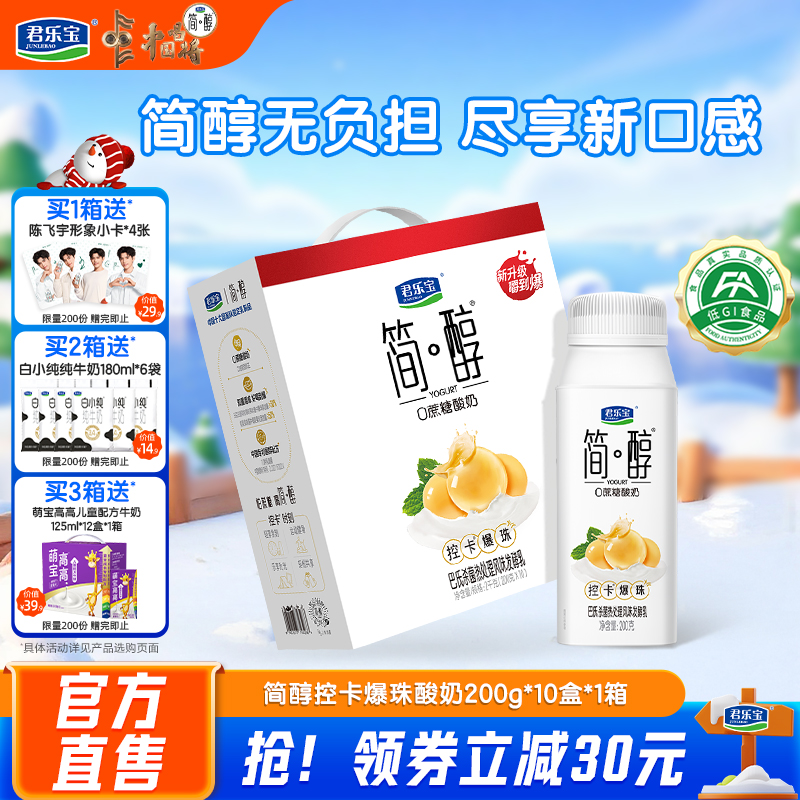 君乐宝简醇白芸豆趣食爆珠