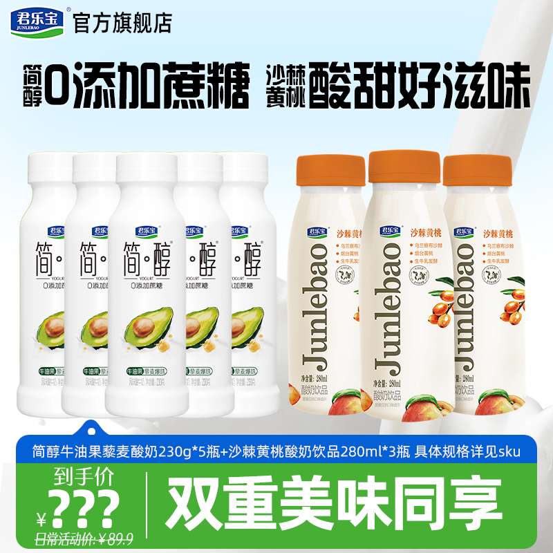 君乐宝官方旗舰店0添加蔗糖酸奶