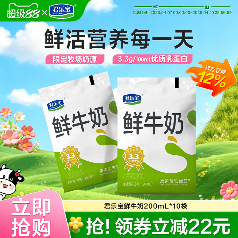 君乐宝旗舰店鲜活牛奶生牛乳鲜牛奶学生儿童营养早餐奶鲜奶200ml