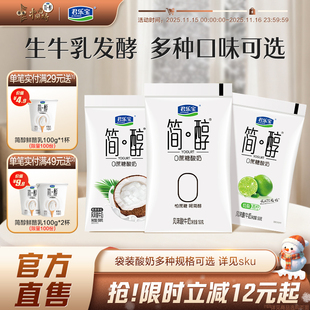 君乐宝旗舰店简醇0蔗糖酸奶袋装 风味酸牛奶低温慢醇酸奶佐餐