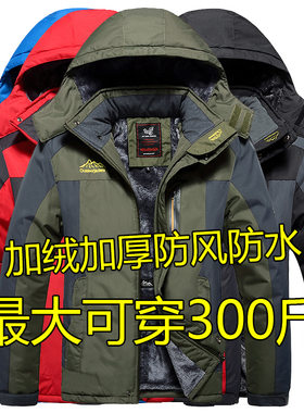 官方正品跨境版冬装户外防风防水加肥加大码登山服加绒加厚保暖冲