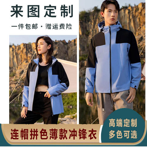官方正品秋冬薄款冲锋衣定制工衣户外登山工作服外套防风防水印刺
