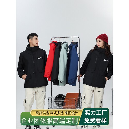 官方正品冬季冲锋衣工作服刺绣保暖防寒三合一可拆卸派克服两件套