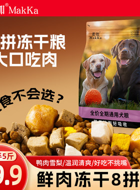麦咖狗粮泰迪比熊贵宾小型成犬粮