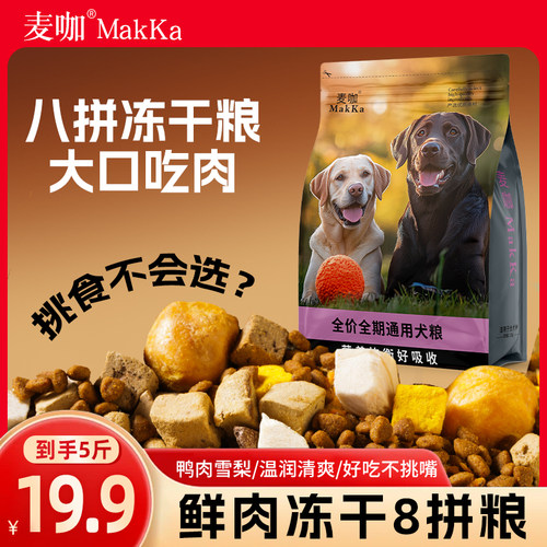 麦咖狗粮泰迪比熊贵宾小型成犬粮