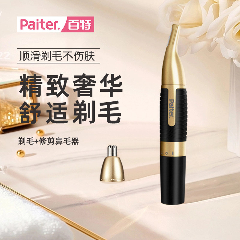 Paiter电动鼻毛修剪器男士神器刮剃鼻毛器剪刀女用鼻孔剃毛器