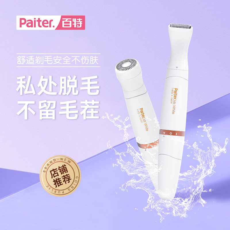 电动剃毛器女士腋毛腿毛唇毛修剪私密刮毛阴毛私处脱毛刀神器男女
