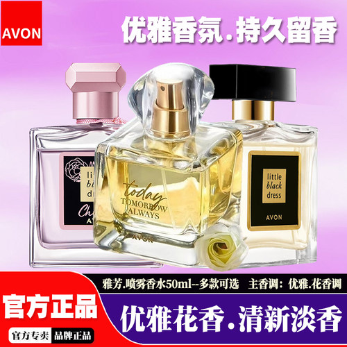 雅芳小黑裙今日女士优雅喷雾香水