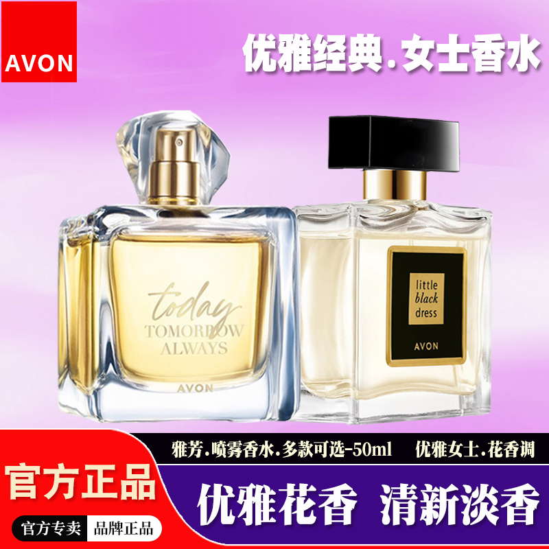 雅芳小黑裙今日女士优雅喷雾香水