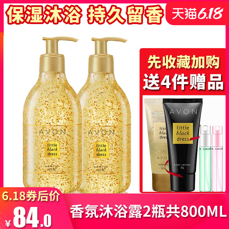 雅芳小黑裙香水沐浴露乳2瓶套装女保湿补水香体持久留香学生正品